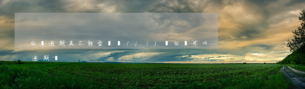 白條逾期真不能坐飛機(jī)嗎(白條可以逾期嗎)