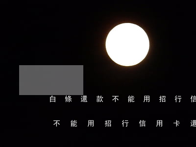 白條還款不能用招行信用卡還嗎-白條還款不能用招行信用卡還嗎怎么辦