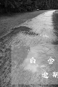 白條金條逾期幾百給家人打電話嗎-白條金條逾期幾百給家人打電話嗎是真的嗎