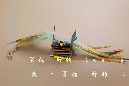 百信銀行的網(wǎng)貸能申請分期還款嗎-百信銀行的網(wǎng)貸能申請分期還款嗎安全嗎