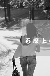 百度上找的律师靠谱吗(百度在线律师可靠吗)