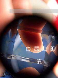 百度上的停息掛賬靠譜嗎(辦理停息掛賬的機構靠譜嗎)