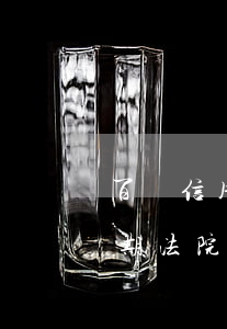 百萬信用卡逾期了怎么辦-一萬多信用卡逾期法院受理嗎