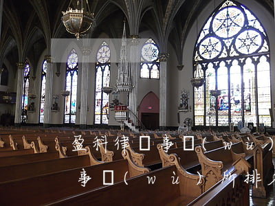 盈科律師事務(wù)所排名(長沙盈科律師事務(wù)所排名)