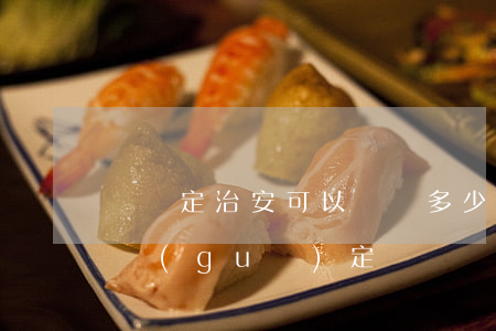 盜竊定治安可以賠償多少(治安盜竊怎么處罰規(guī)定)