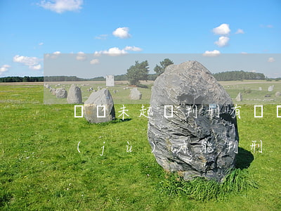 盜竊未起訴判刑有記錄嗎(盜竊案要多少證據(jù)才能判刑)