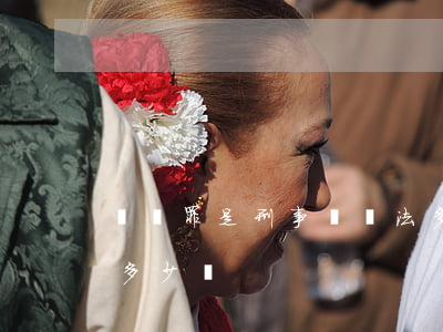 盜竊罪是刑事訴訟法多少條(盜竊罪在刑法的多少條)