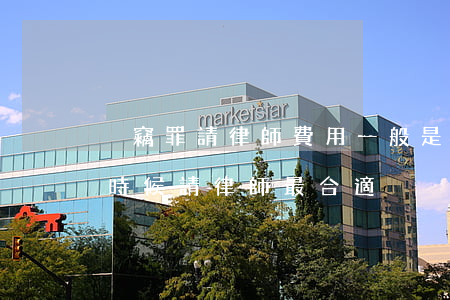 盜竊罪請律師費用一般是多少錢(盜竊罪什么時候請律師最合適)