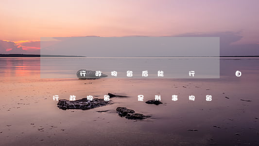 盜竊行政拘留后能進行賠償自訴嗎(盜竊屬于行政拘留還是刑事拘留)
