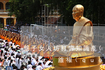 盤子女人坊打響知識產(chǎn)權(quán)維權(quán)打假風暴 索賠金額數(shù)千萬