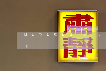 盤錦市處理債務(wù)案律師(盤錦律師案件)