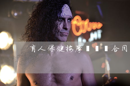 盲人保健按摩師勞動合同