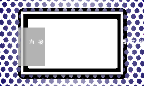 直接去法院起訴都可以嗎(去法院起訴麻煩嗎)