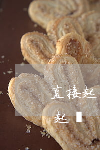 直接起訴離婚可以多久離婚(離婚后多久可以起訴)