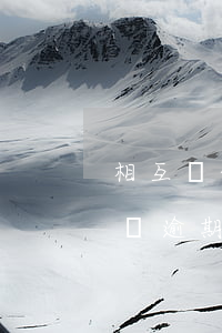 相互寶信用卡扣費(fèi)造成逾期(相互寶逾期未支付是什么情況)