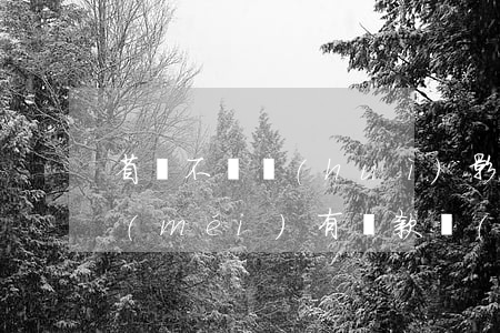 省唄不還會(huì)影響信用卡嗎(省唄沒(méi)有還款會(huì)怎么樣)