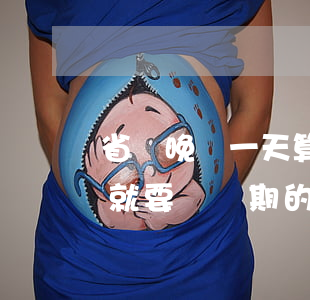省唄晚還一天算逾期嗎(省唄逾期一天為什么就要還兩期的呢)