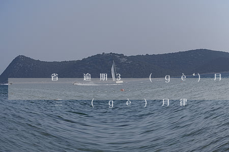 省唄逾期3個(gè)月會起訴嗎(省唄逾期三個(gè)月,律師來電說要起訴)