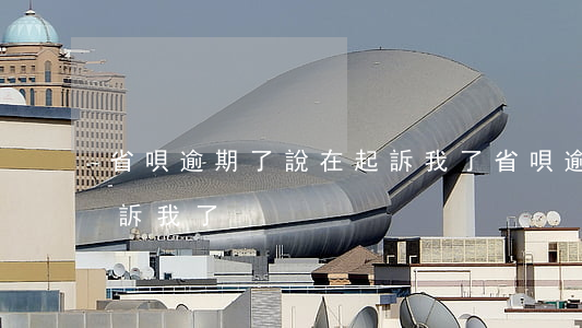 省唄逾期了說在起訴我了(省唄逾期了說在起訴我了)