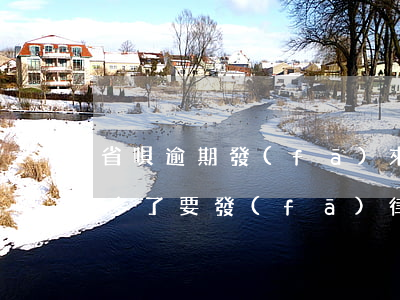 省唄逾期發(fā)來律師函(還唄逾期半年多了要發(fā)律師函了怎么辦)