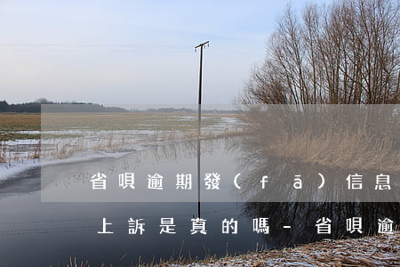 省唄逾期發(fā)信息已經(jīng)上訴是真的嗎-省唄逾期幾天就發(fā)短信辱罵,威脅,恐嚇,客服像個死人