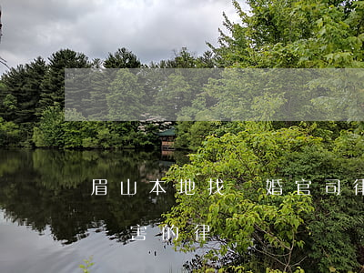 眉山本地找離婚官司律師(成都打離婚官司最厲害的律師)