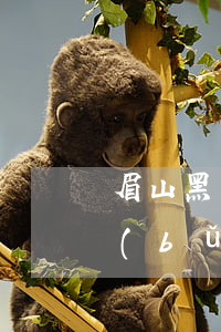 眉山黑龍灘違建拆除怎么賠償(眉山市拆遷補(bǔ)償標(biāo)準(zhǔn))