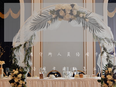 看守所人员信用卡逾期怎么办理（看守所人员信用卡逾期怎么办）