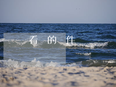 看黃的軟件