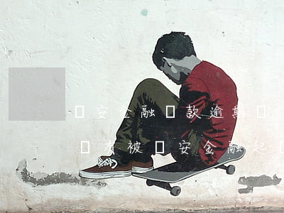 眾安金融貸款逾期會(huì)被起訴嗎(有沒有被眾安金融起訴的)