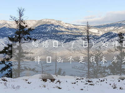 短信發(fā)的律師函(短信發(fā)的律師函不是我本名是真的假的)