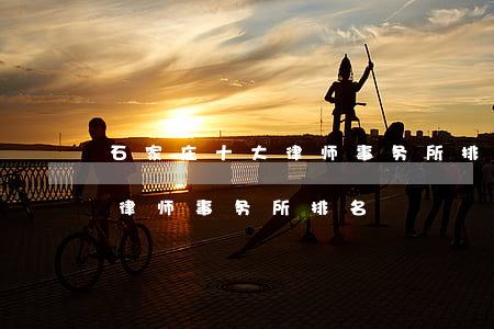 石家庄十大律师事务所排行榜(石家庄最大的律师事务所排名)