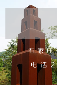 石家庄有免费的律师吗(石家庄免费律师咨询电话24小时)