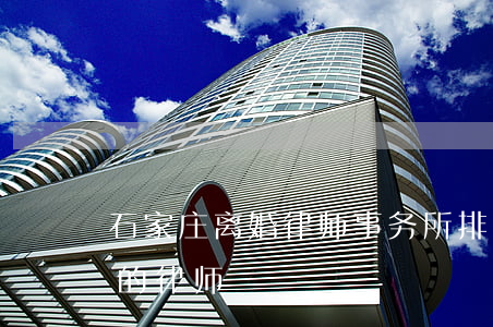 石家庄离婚律师事务所排名(石家庄比较出名的律师)
