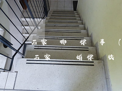 石家莊哪個律師事務(wù)所離婚最有名(石家莊離婚律師收費)