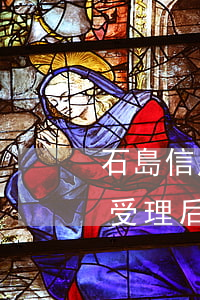 石島信用卡逾期案件審理(信你用卡逾期案件受理后會不會受到起訴書)