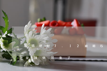 石頭理財7.12逾期(石頭理財宣判了是不是錢快回來了)