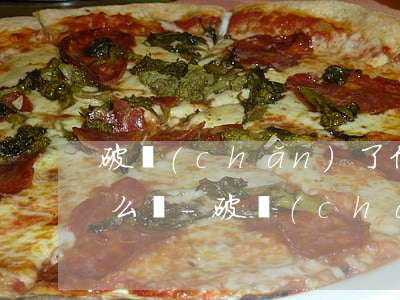 破產(chǎn)了信用卡這些錢還不了怎么辦-破產(chǎn)了信用卡這些錢還不了怎么辦呢