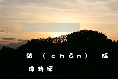 破產(chǎn)別除權(quán)的法律特征