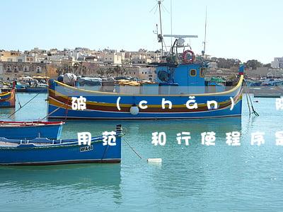 破產(chǎn)別除權(quán)的適用范圍和行使程序是哪些