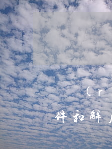 確認(rèn)違法案件可以和解嗎(刑事案件和解后還能起訴嗎)