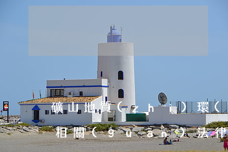 礦山地質(zhì)環(huán)境治理相關(guān)法律法規(guī)(《礦山地質(zhì)環(huán)境保護(hù)規(guī)定》規(guī)定了哪些法律責(zé)任)
