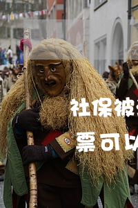 社保被法院凍結(jié)了買機(jī)票可以買嗎