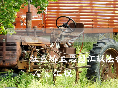 社区矫正思想汇报法律知识(社区在矫正思想人员汇报)