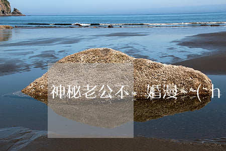 神秘老公不離婚漫畫(huà)9