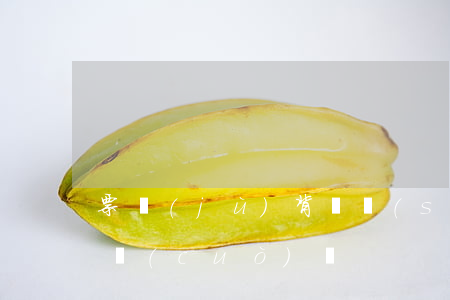 票據(jù)背書時(shí)有哪些常見錯(cuò)誤