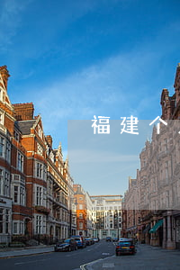福建个人债务逾期