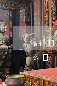 福祥貸款逾期(福祥貸款逾期會(huì)怎么樣)