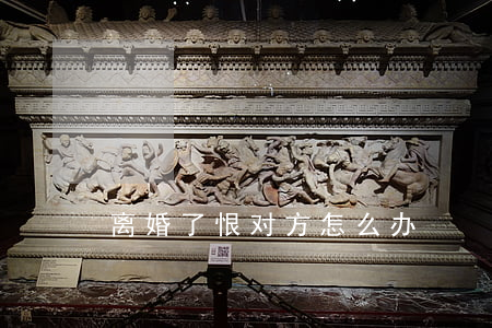 离婚了恨对方怎么办