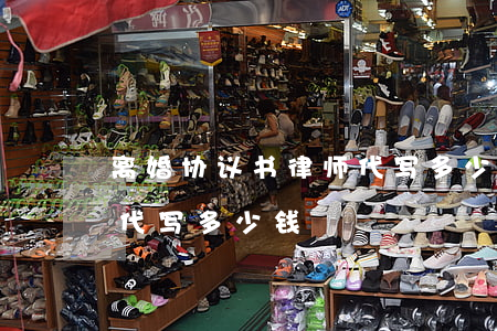 离婚协议书律师代写多少钱(离婚协议书律师代写多少钱)